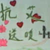 陕西网友32193