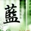 陕西网友15680