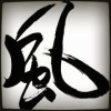 逐风