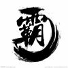 浙江网友22428