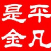 黑龙江网友45491