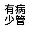新疆网友38133