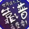 青海网友70468