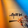 安徽网友49925