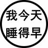 澳门网友99575