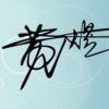 黑龙江网友38354