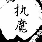QQ头像