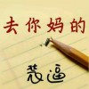 陕西网友76846