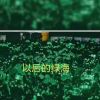 江西网友87472
