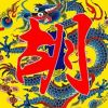 山东网友43568