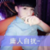 黑龙江网友96562