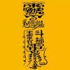 香港网友57710