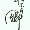 湖南网友54370