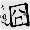 陕西网友10738
