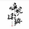 评论头像