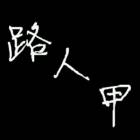 QQ头像