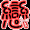 江苏网友11812