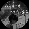 浙江网友41114