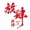 新疆网友16706
