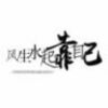 山东网友25639