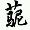江苏网友62832