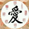 山西网友99115