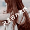 海南网友70796