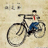山东网友39760