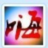 湖南网友48717