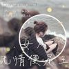 野呆花树&人