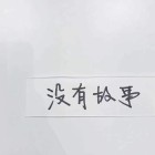 QQ头像