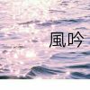 宁夏网友37457