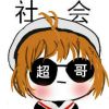黑龙江网友54735