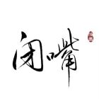 QQ头像