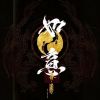 内蒙古网友63495