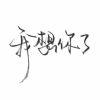 湖南网友60826