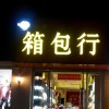 四川网友22551