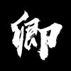 台湾网友92062