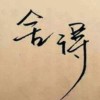 山东网友46719