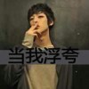 山东网友24830