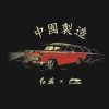 宁夏网友35927