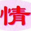 QQ头像
