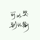 QQ头像