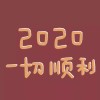 台湾网友58717