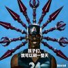 两年半的头像-无忧免费游戏网