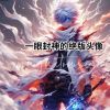 天津网友80630