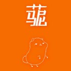 QQ头像