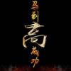 黑龙江网友74716
