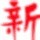 云南网友45144