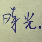 QQ头像